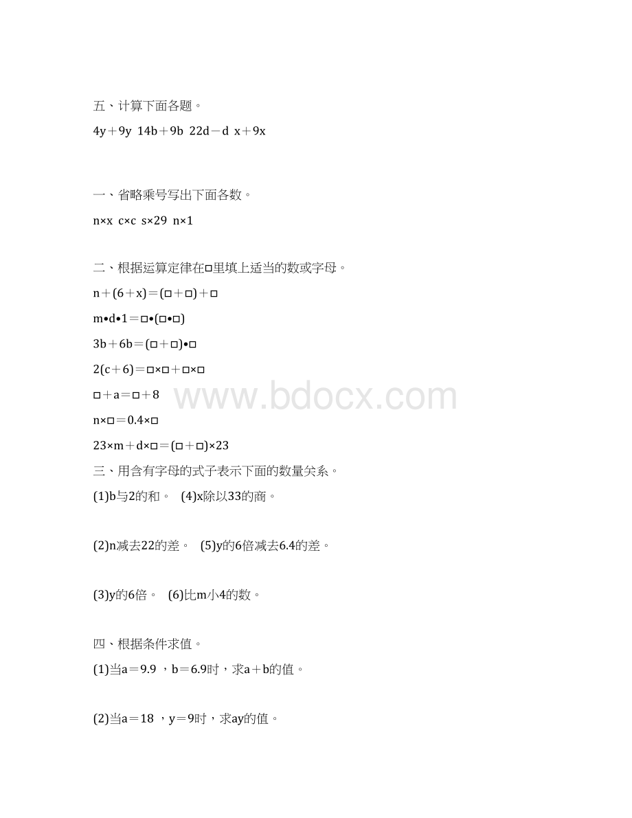 五年级数学上册用字母表示数练习题精选 20.docx_第2页