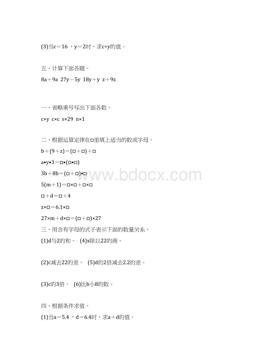 五年级数学上册用字母表示数练习题精选 20.docx_第3页