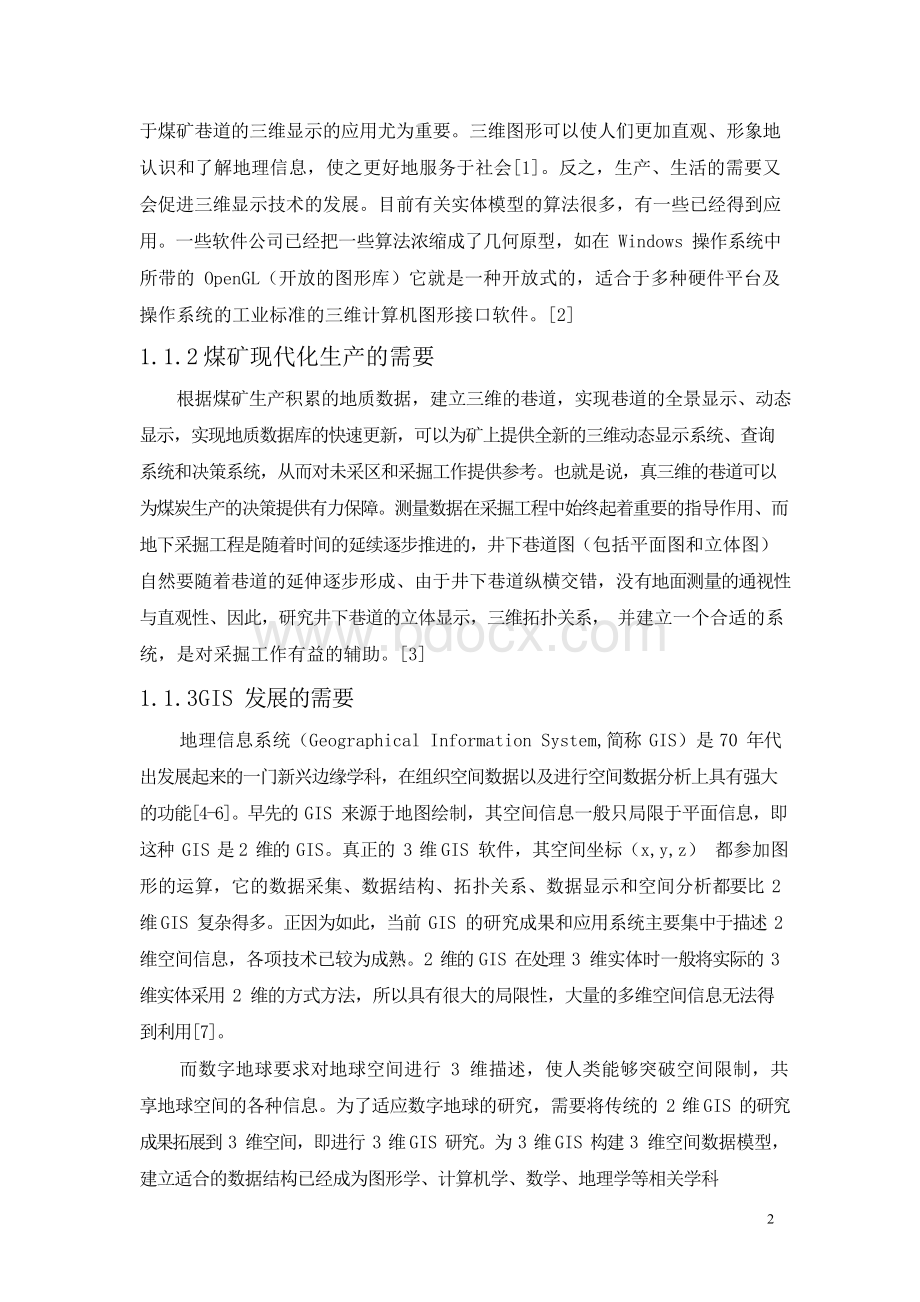 三维显示发展研究毕业论文.docx_第2页