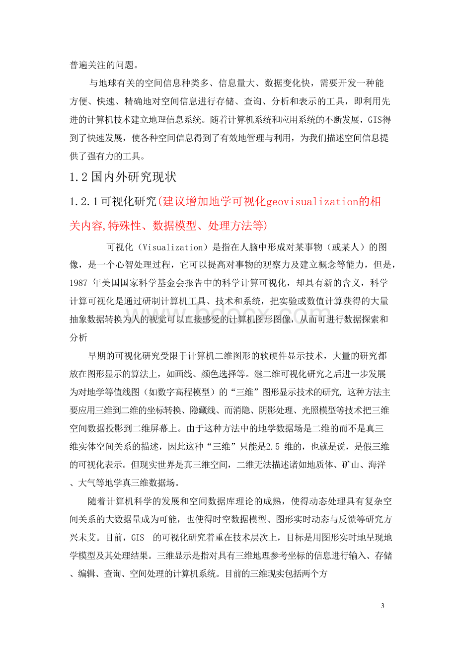 三维显示发展研究毕业论文.docx_第3页