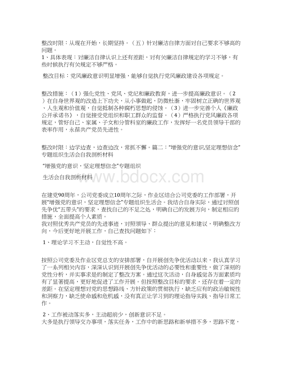 理想信念方面存在的问题表现及整改措施.docx_第3页