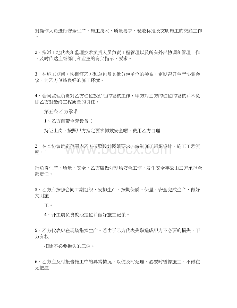 水泥搅拌桩施工合同.docx_第2页