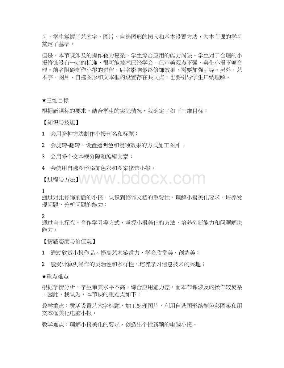 广东省信息技术说课课件让电脑小报更美说课稿.docx_第2页