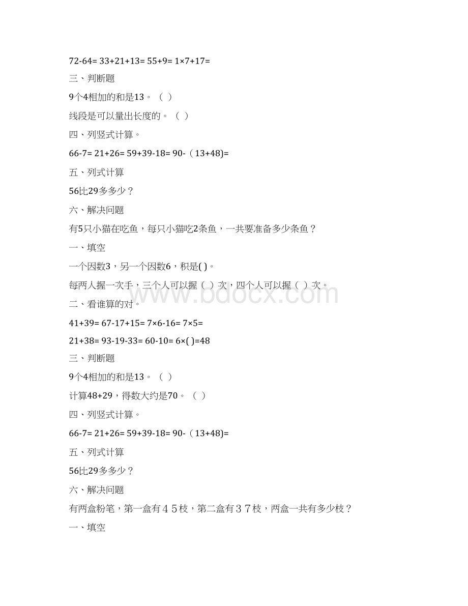 新编小学二年级数学上册寒假作业强烈推荐102Word文档格式.docx_第3页