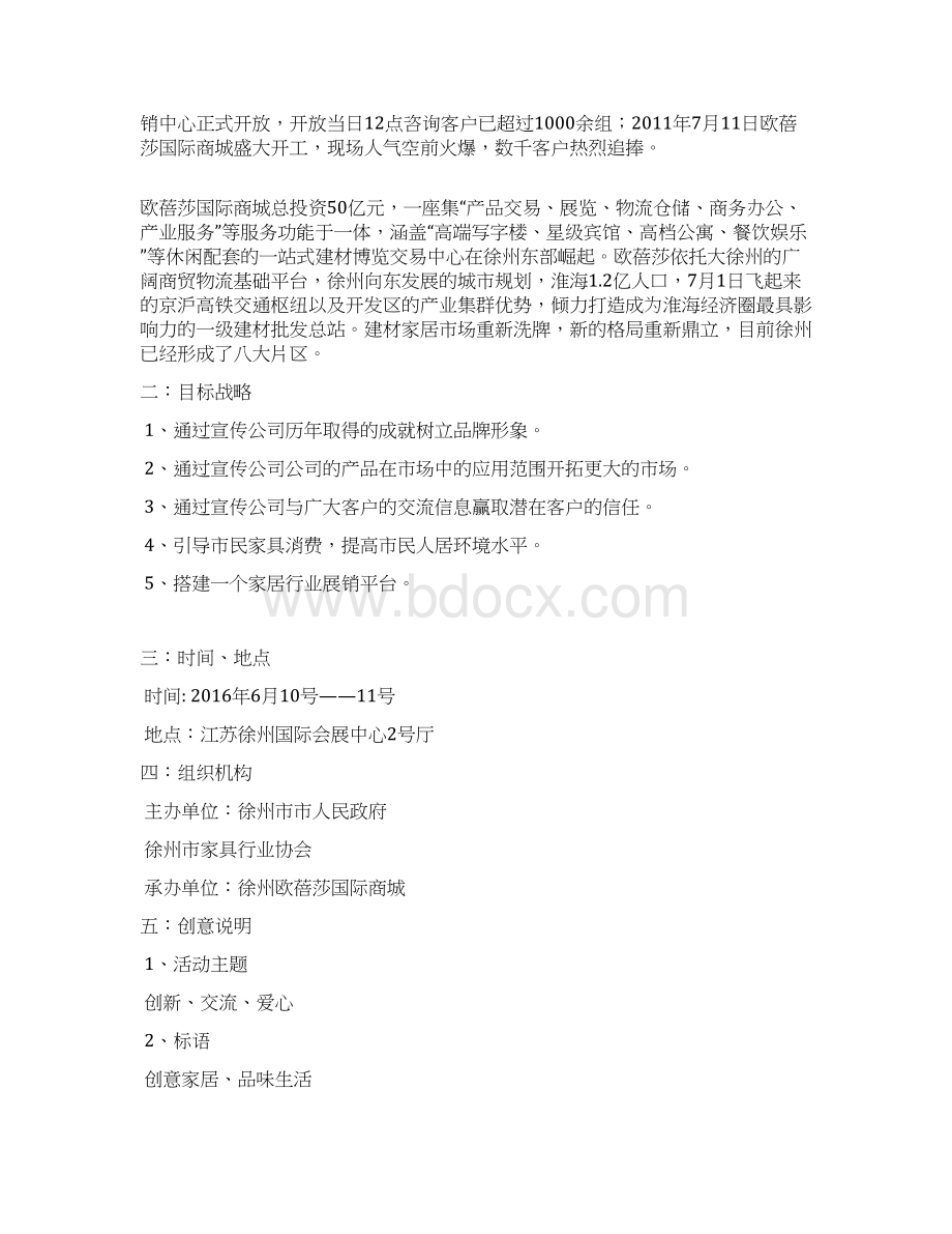 XX品牌家居展览会暨义卖慈善会活动策划书.docx_第3页