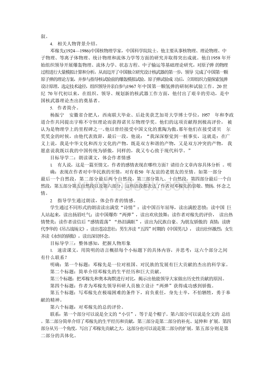 最新人教版部编版七年级语文下册教案全集.docx_第2页