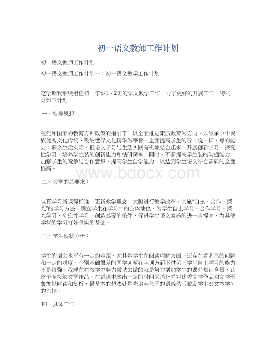 初一语文教师工作计划.docx_第1页