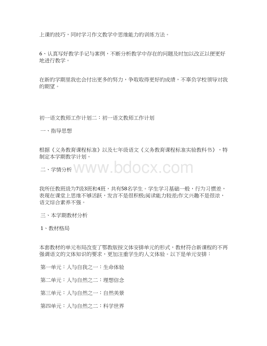 初一语文教师工作计划.docx_第3页