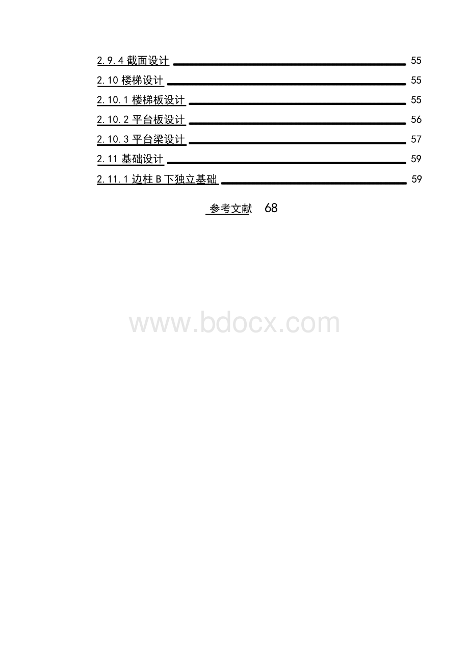 (完整版)某办公楼毕业设计论文Word文件下载.docx_第3页