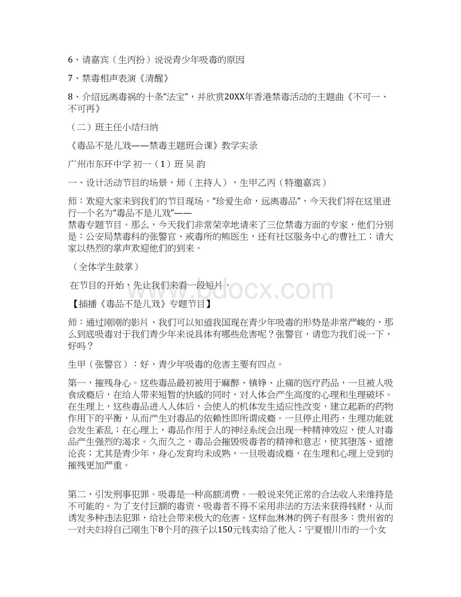 雷锋毒品不是儿戏禁毒主题班会课教学设计Word文档下载推荐.docx_第2页