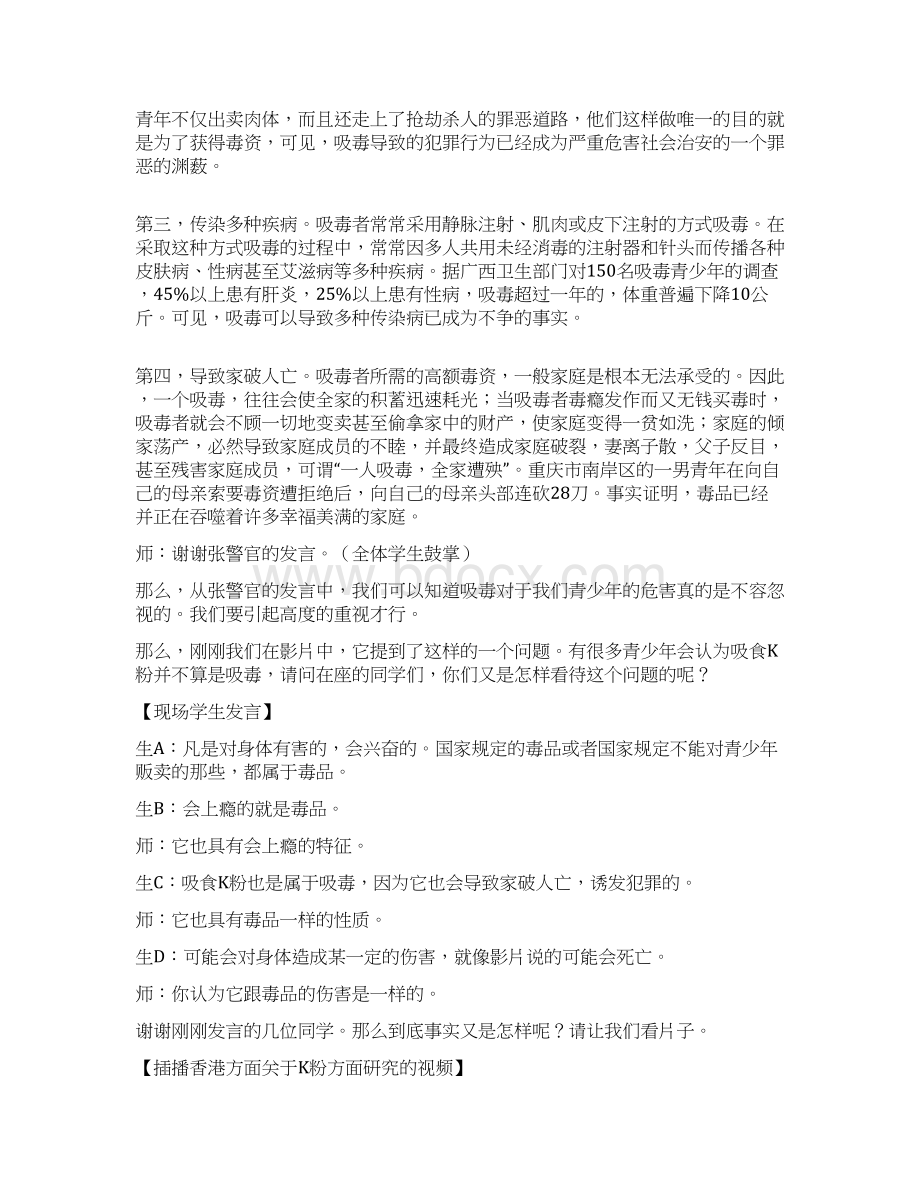 雷锋毒品不是儿戏禁毒主题班会课教学设计Word文档下载推荐.docx_第3页