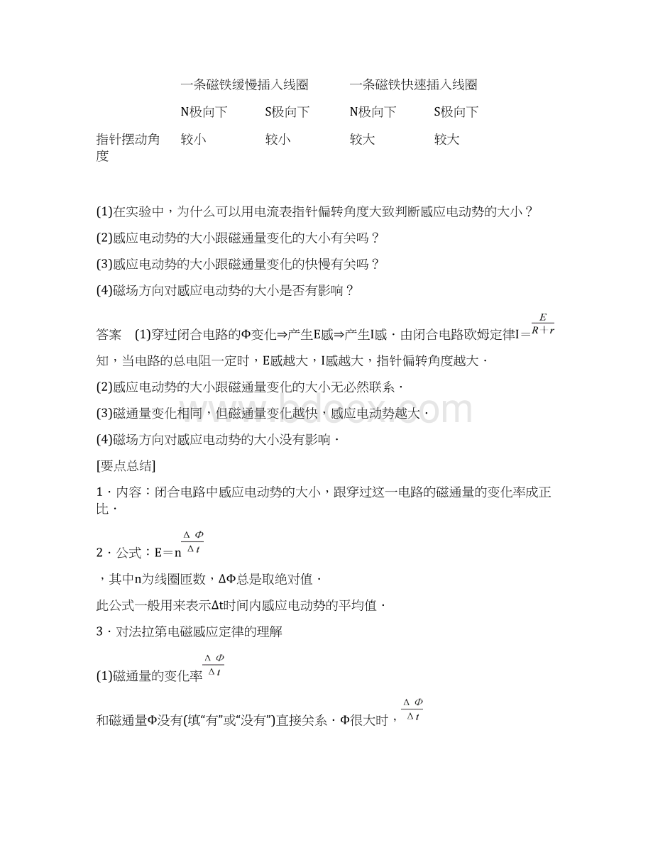 高中物理第1章电磁感应与现代社会学案4探究感应电动势的大小同步备课学案沪科版选修32.docx_第2页