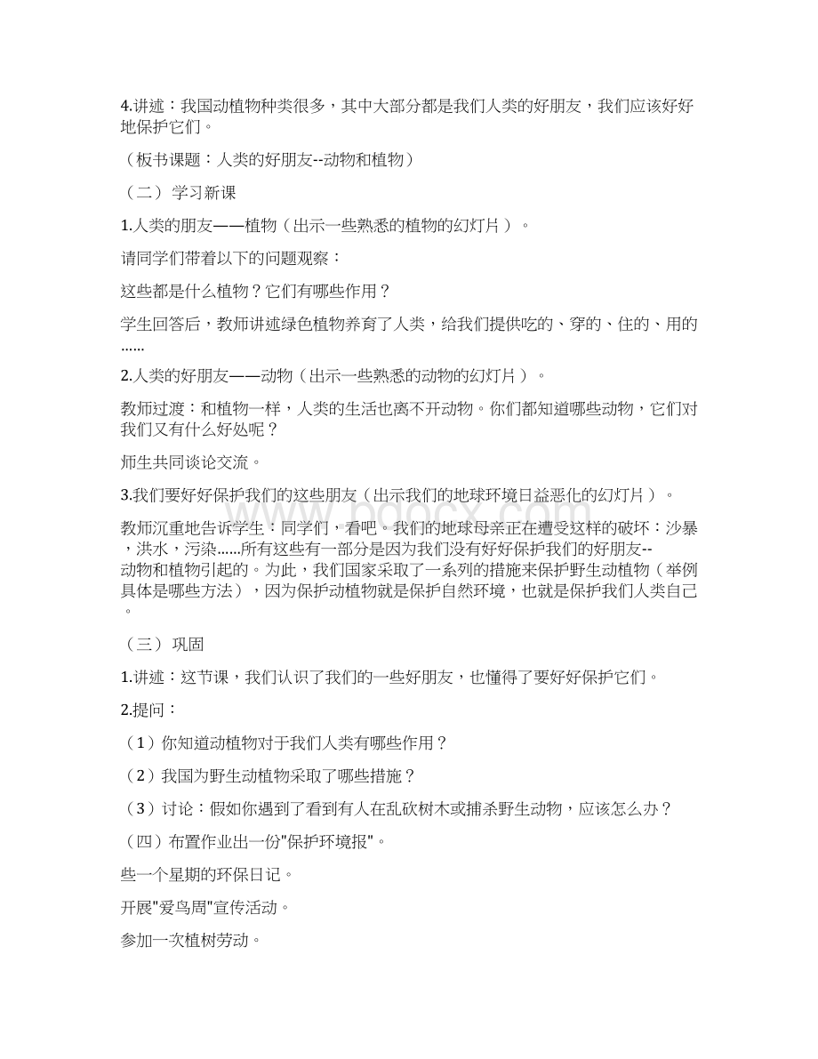 六下环境教案Word文件下载.docx_第2页