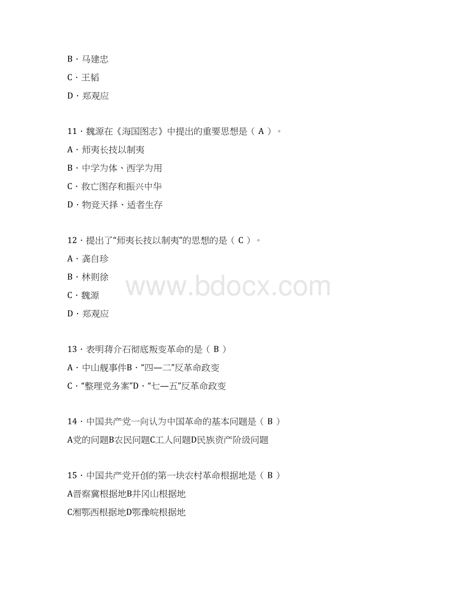 中国近代史纲要考试试题及答案dd.docx_第3页