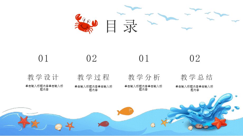 蓝色海洋卡通教师课件PPT模板.pptx_第2页