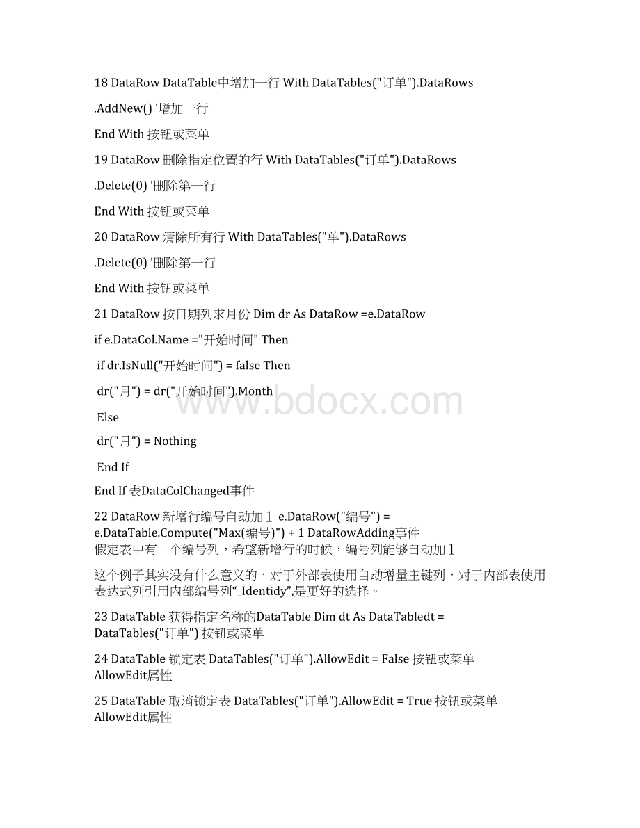 Foxtable常用代码汇总文档格式.docx_第3页