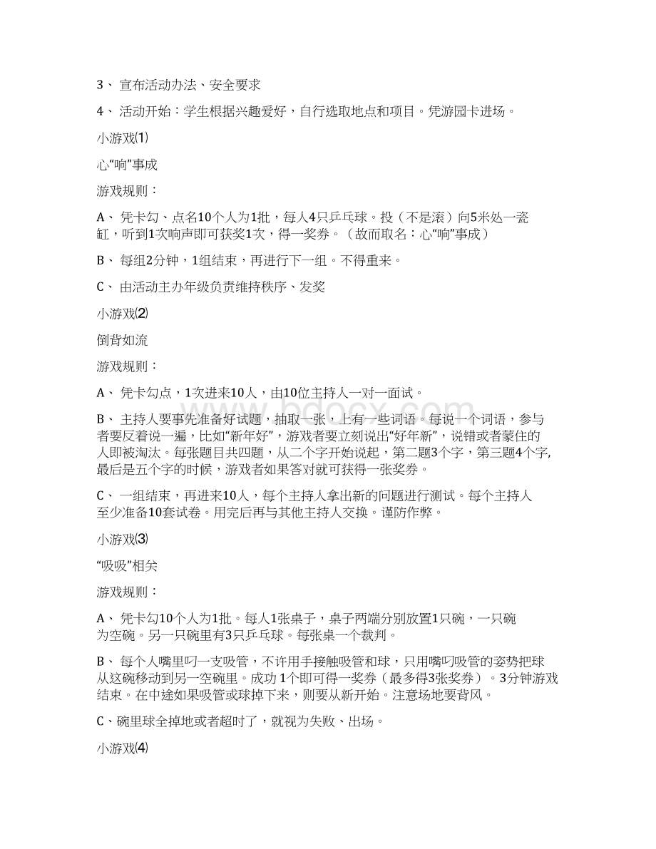 游园活动计划书怎么写Word下载.docx_第2页