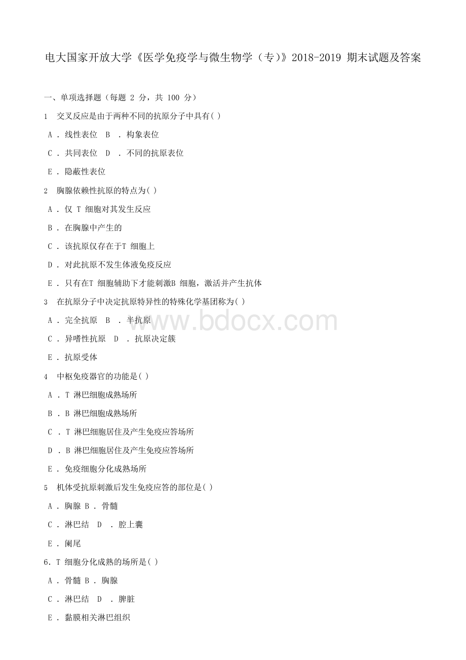 电大国家开放大学《医学免疫学与微生物学(专)》2018-2019期末试题及答案.docx