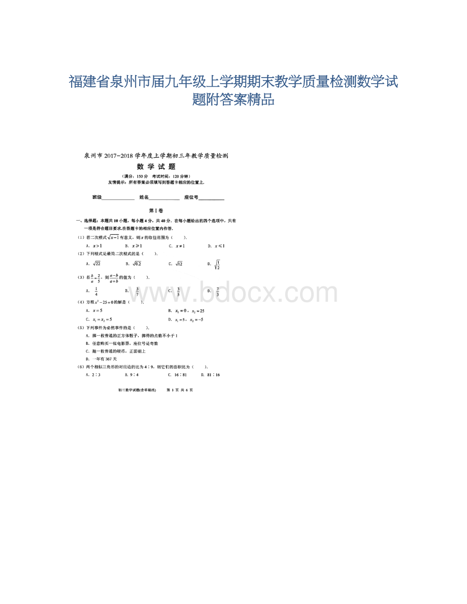 福建省泉州市届九年级上学期期末教学质量检测数学试题附答案精品Word文档格式.docx