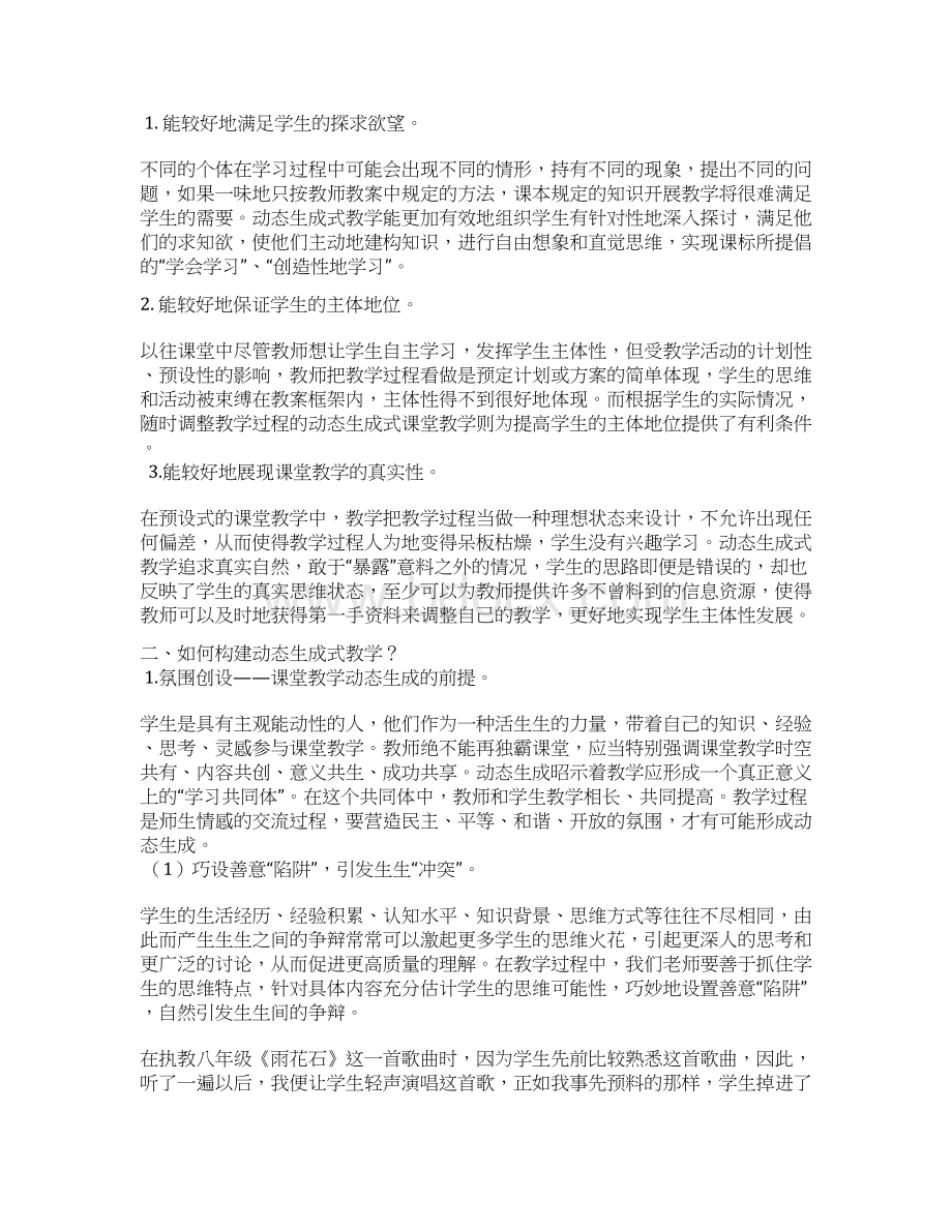 预设与生成缺一不可Word格式.docx_第2页