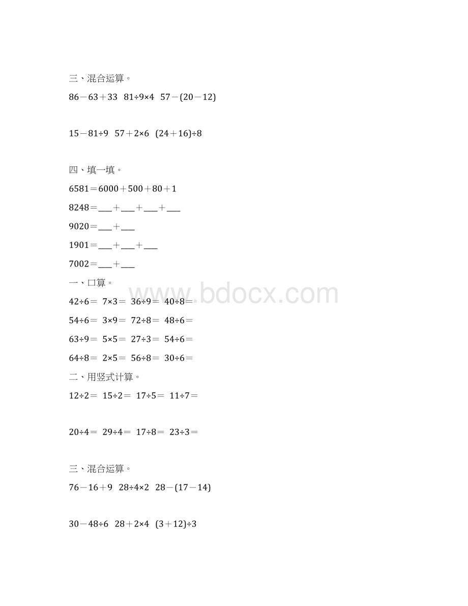 人教版二年级数学下册计算汇总118Word格式文档下载.docx_第3页