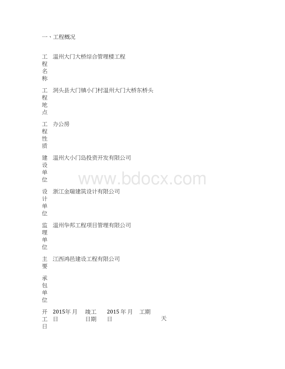 建设工程监理月报模板文档格式.docx_第2页