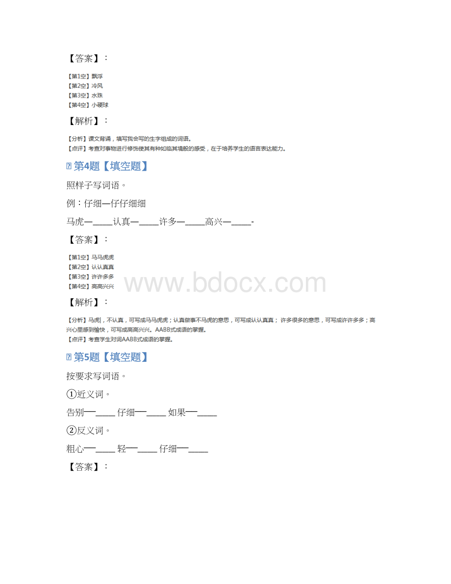 精选语文版小学语文二年级上第四单元复习巩固二Word格式文档下载.docx_第2页