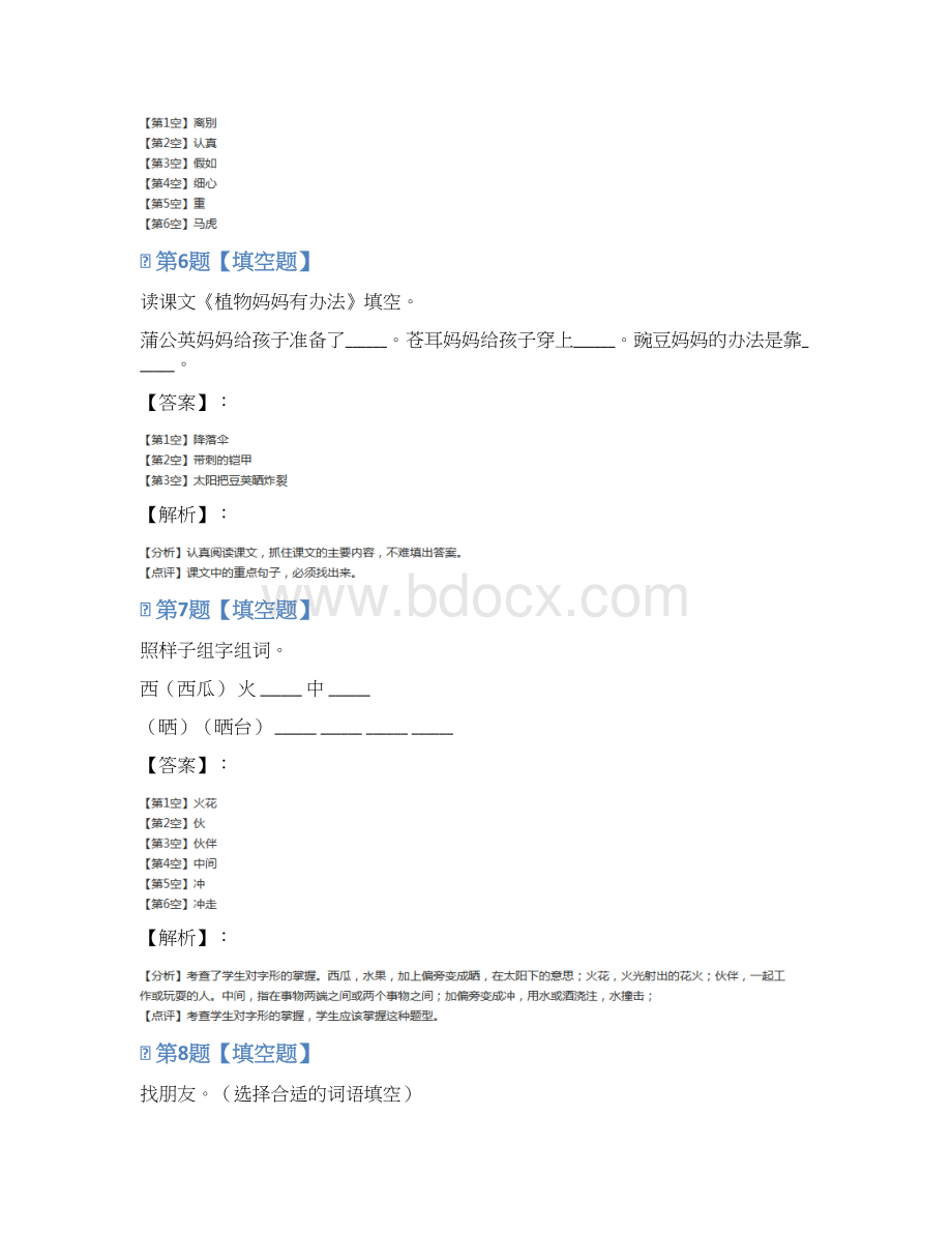 精选语文版小学语文二年级上第四单元复习巩固二Word格式文档下载.docx_第3页