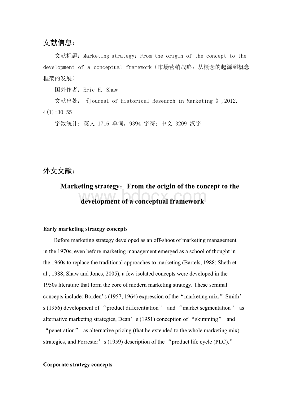 市场营销战略外文翻译文献Word文档下载推荐.docx_第1页