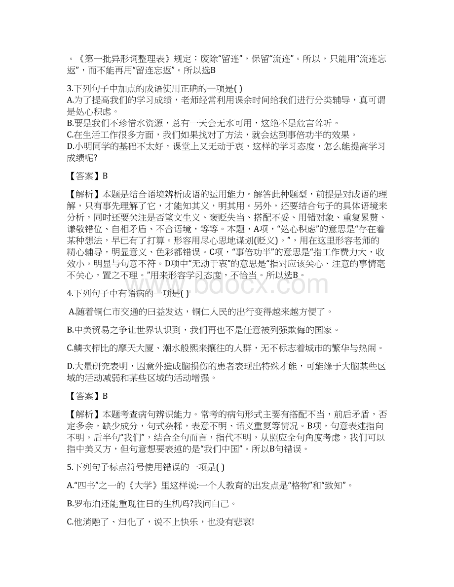 贵州省铜仁市语文中考试题含答案解析.docx_第2页