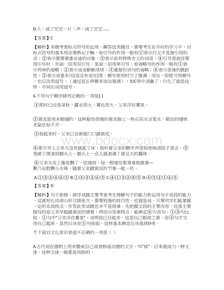 贵州省铜仁市语文中考试题含答案解析.docx_第3页