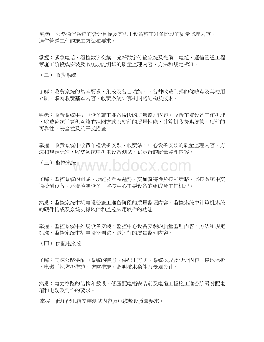 公路工程监理工程师考试复习指导与核心题解《机电工程》.docx_第2页