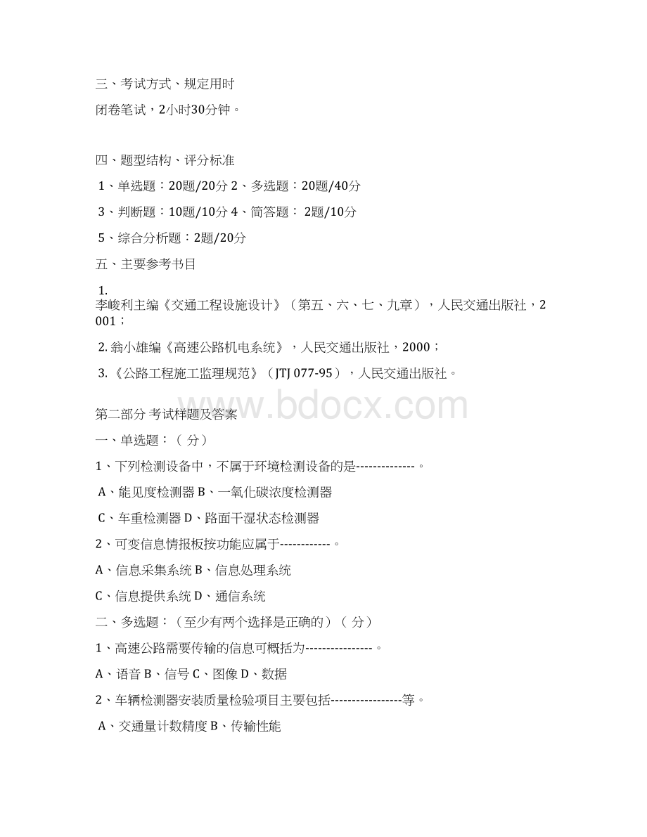 公路工程监理工程师考试复习指导与核心题解《机电工程》.docx_第3页