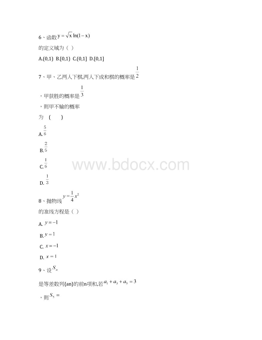 数学湖南省衡阳县学年高二下学期期末考试文 附答案Word文件下载.docx_第3页