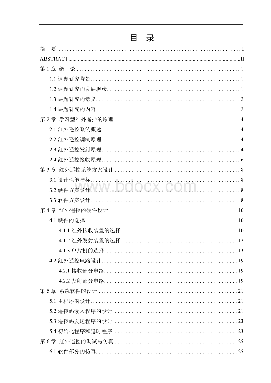 基于单片机的学习型红外遥控器设计Word文件下载.docx