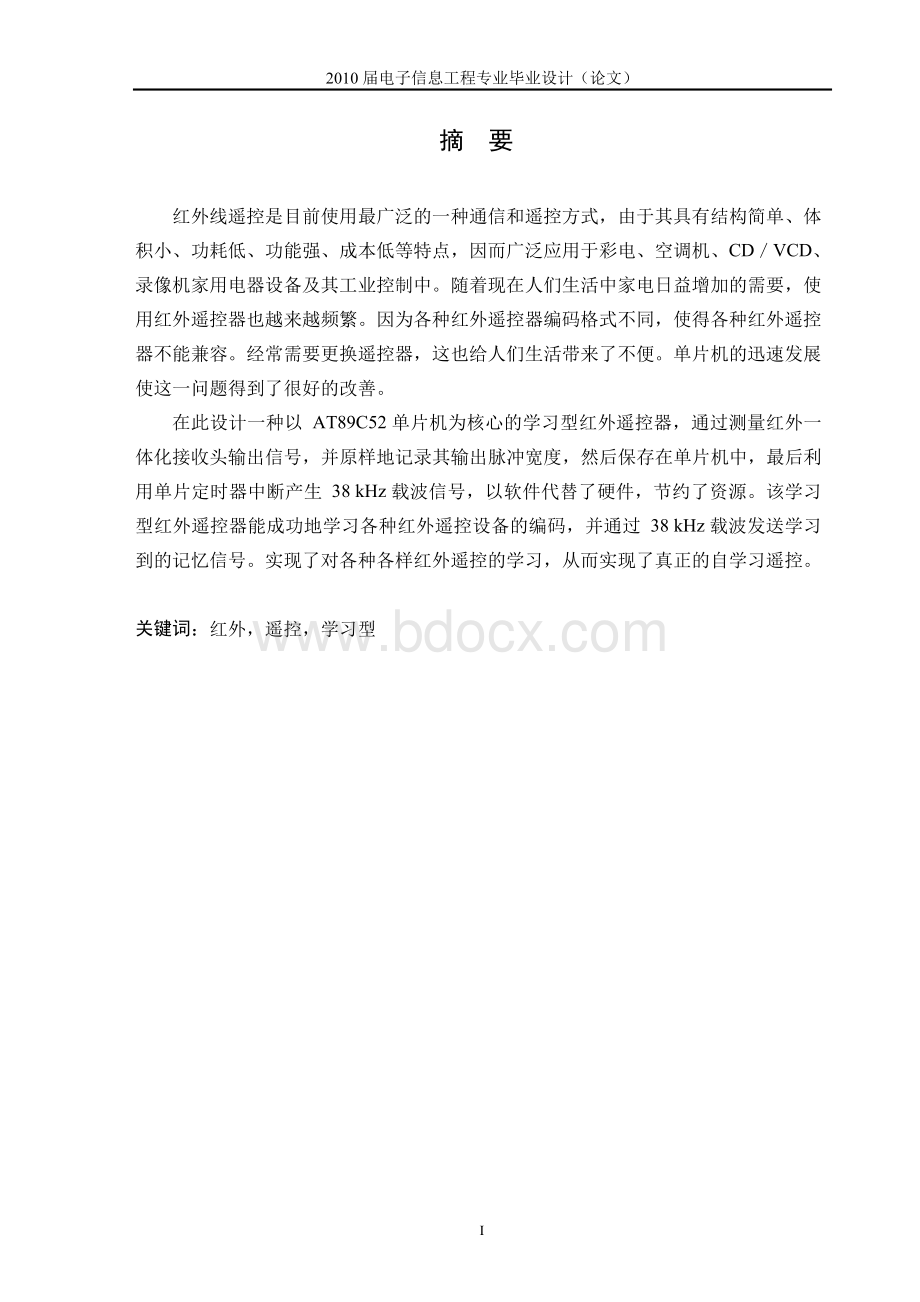 基于单片机的学习型红外遥控器设计Word文件下载.docx_第3页