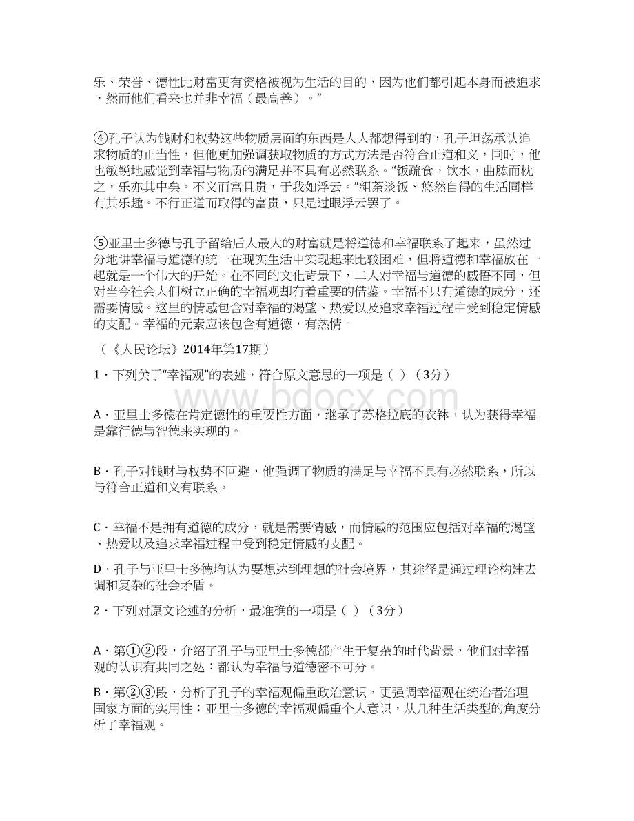 高考语文模拟卷吉林省延边市第二中学届高三上学期第二次月考语文精校试题Word版含答案.docx_第2页