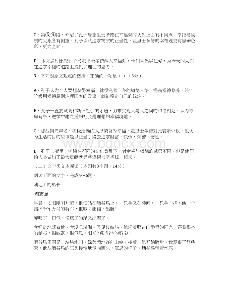 高考语文模拟卷吉林省延边市第二中学届高三上学期第二次月考语文精校试题Word版含答案.docx_第3页