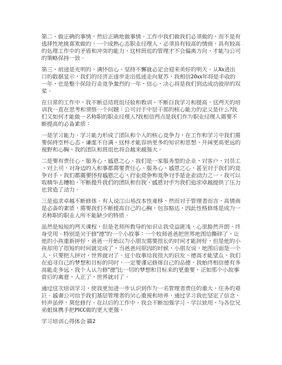 学习培训心得体会50Word格式文档下载.docx_第2页