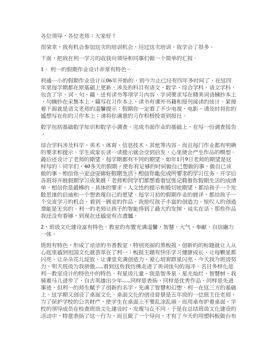 学习培训心得体会50Word格式文档下载.docx_第3页