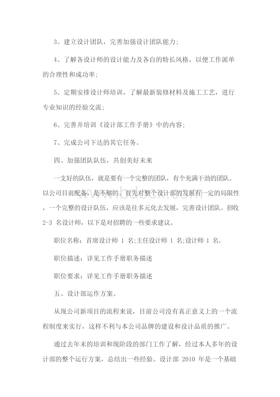 2017年设计部门工作计划Word文档下载推荐.docx_第2页