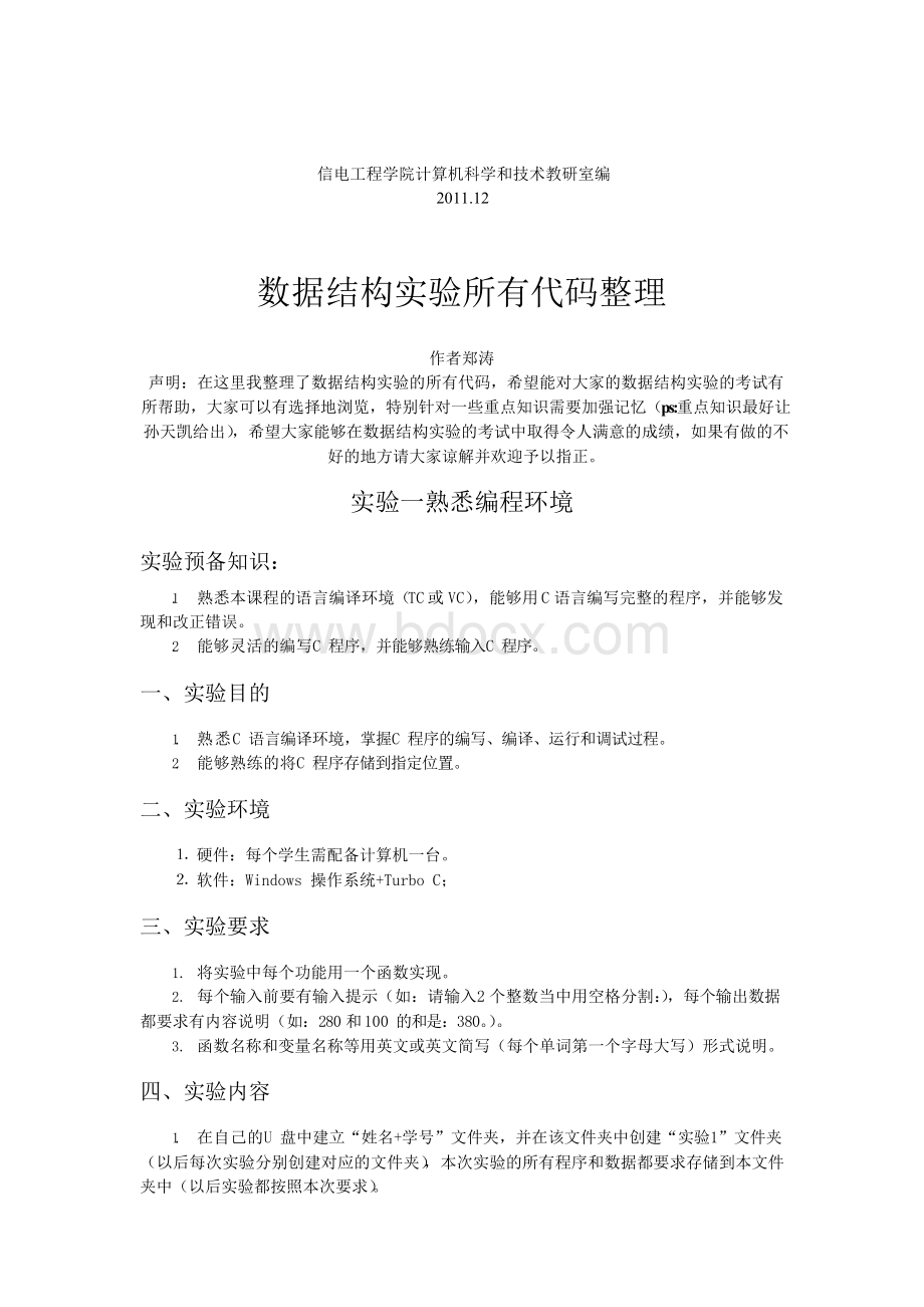 数据结构实验指导书及答案(徐州工程学院).docx_第2页