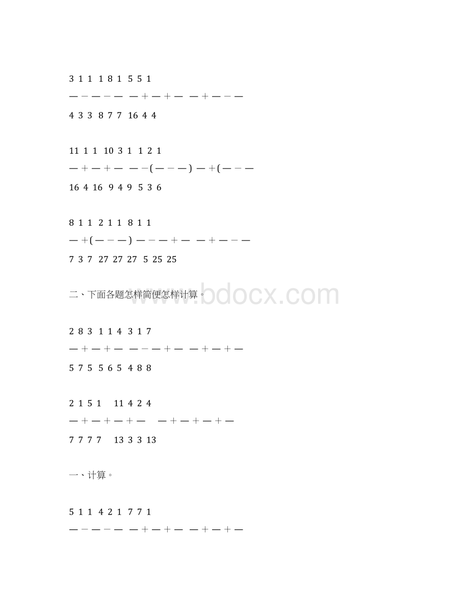 人教版五年级数学下册分数加减法混合运算练习题200.docx_第2页