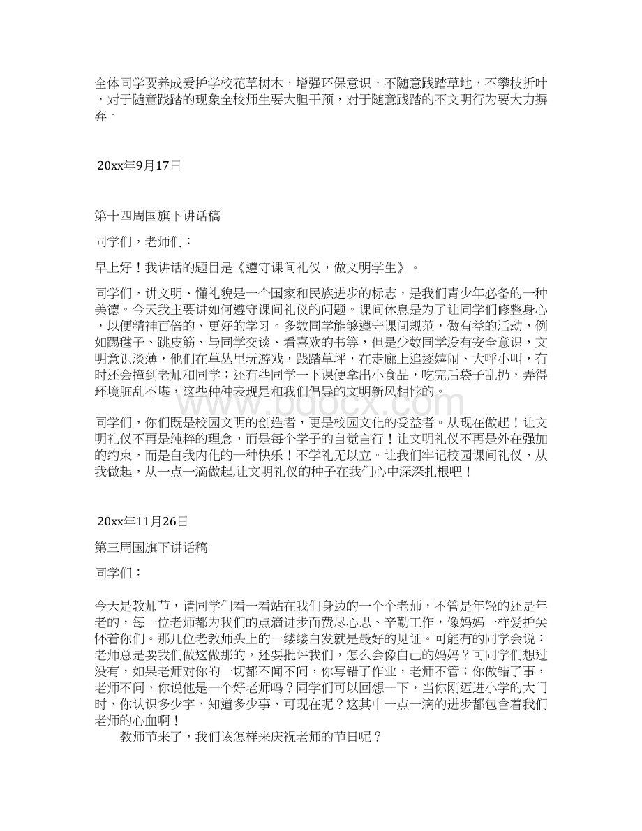 第10周国旗下讲话20Word格式文档下载.docx_第2页