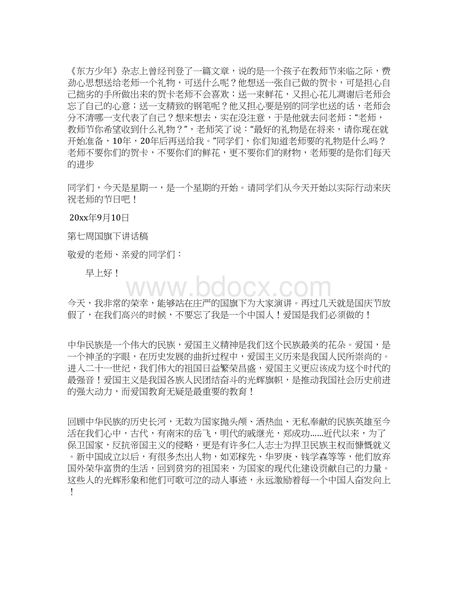 第10周国旗下讲话20Word格式文档下载.docx_第3页