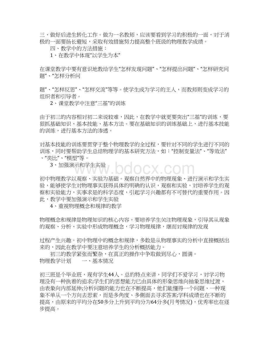 中学物理教学计划Word文件下载.docx_第3页