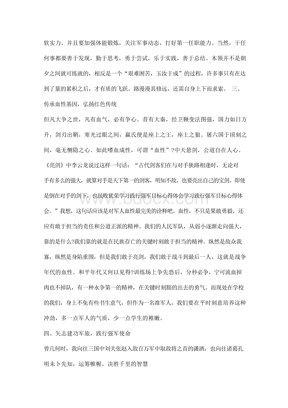 改革强军心得体会Word文件下载.docx_第3页