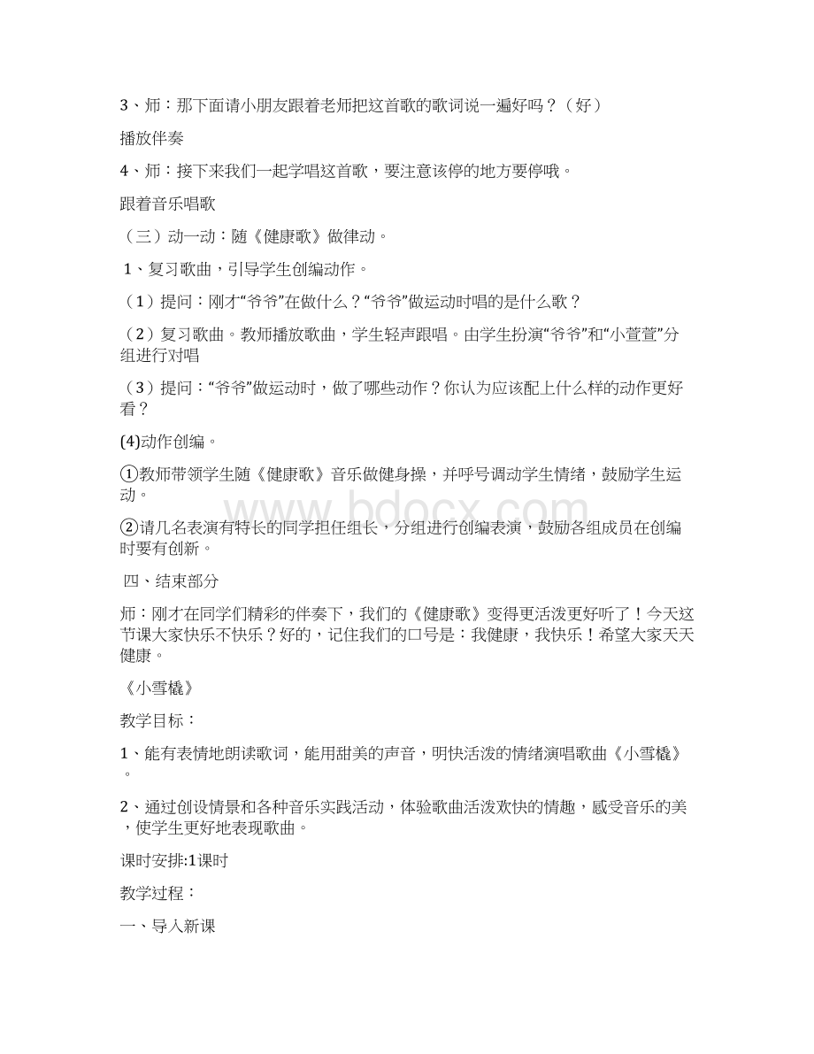 最新版小学二年级下册音乐教案翟雪莲Word文件下载.docx_第2页