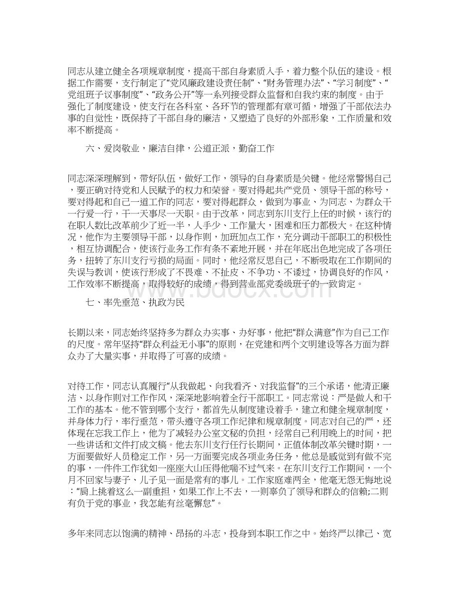 银行先进个人事迹材料范文两篇文档格式.docx_第3页