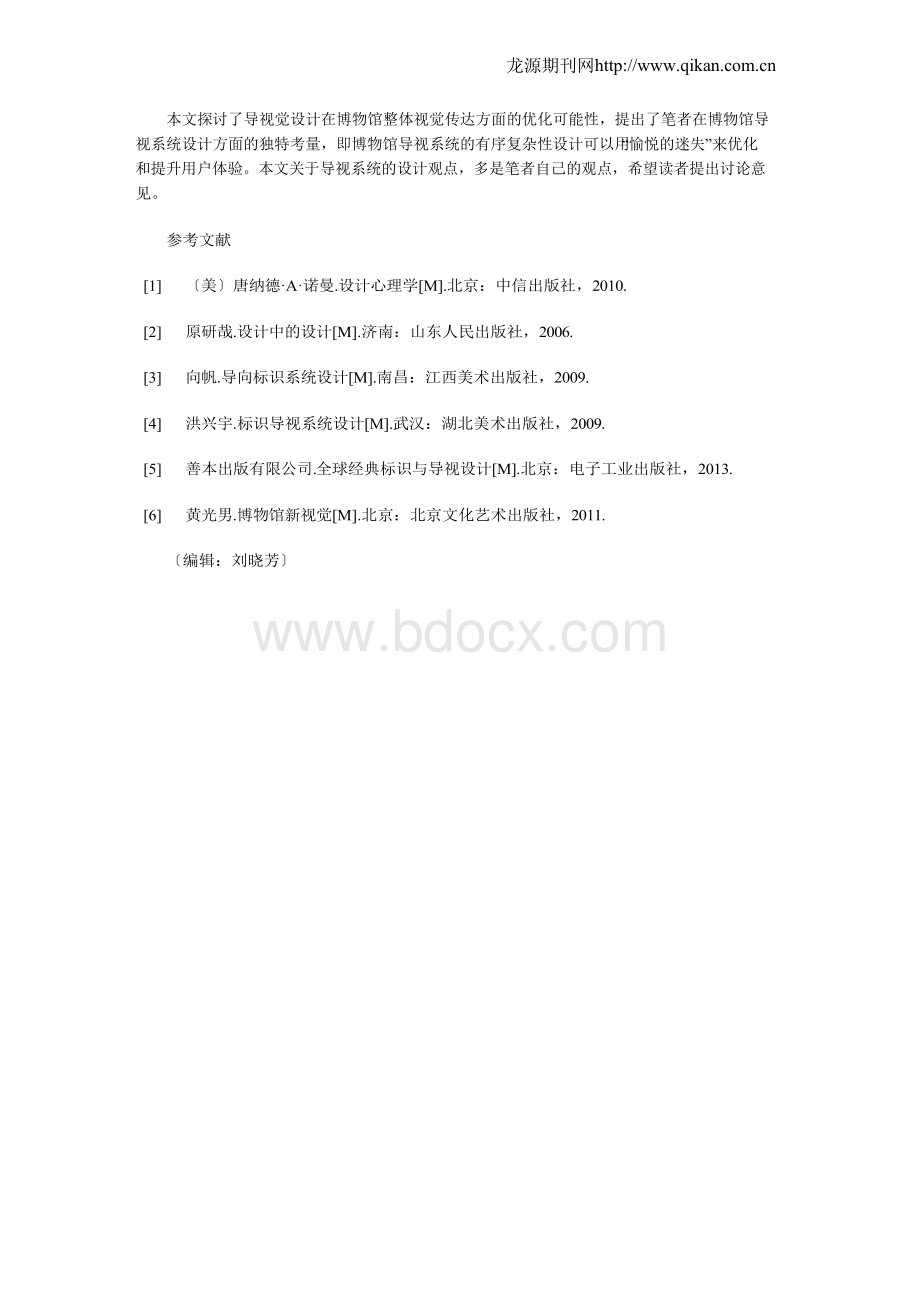 博物馆导视系统设计中的有序复杂性研究.docx_第3页